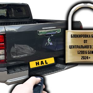 Центральный замок на борт, установочный комплект L200 6 gen. 2024+